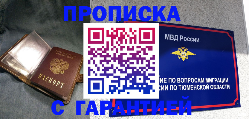 прописка от собственника в Лосино-Петровском