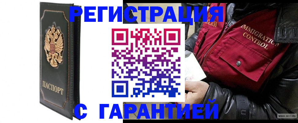 прописка гарантия в Лосино-Петровском